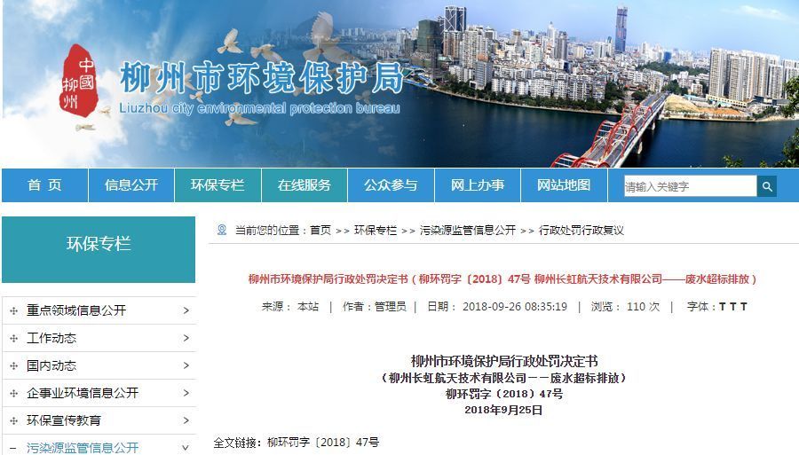 柳州長虹航天事件 柳州長虹航天事件